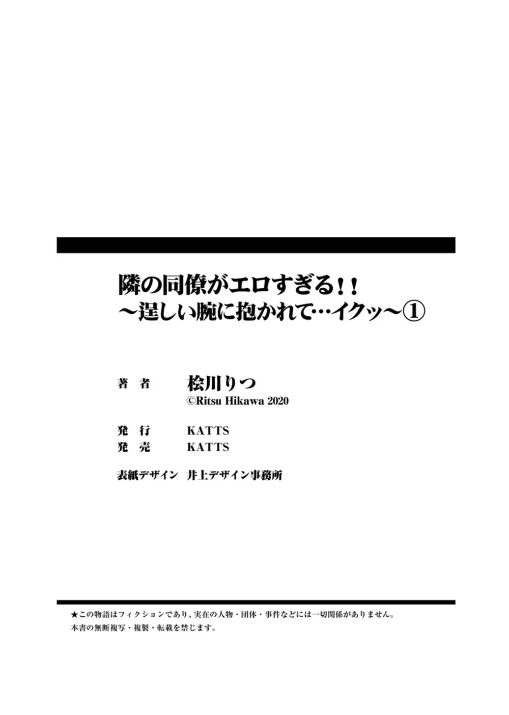 隣の同僚がエロすぎる！！～逞しい腕に抱かれて…イクッ～ 1 33ページ