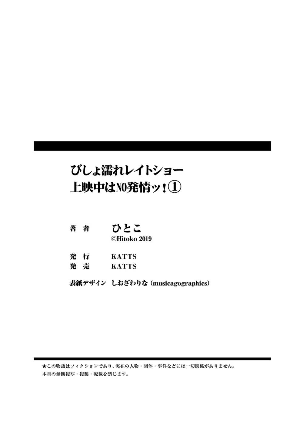 びしょ濡れレイトショー 上映中はNO発情ッ！ 1 33ページ