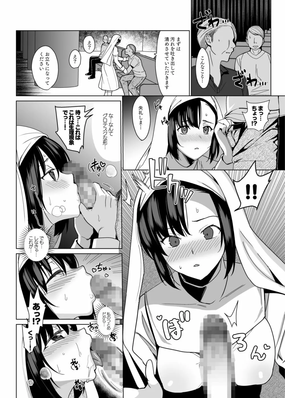 白百合姉妹攻略3 10ページ