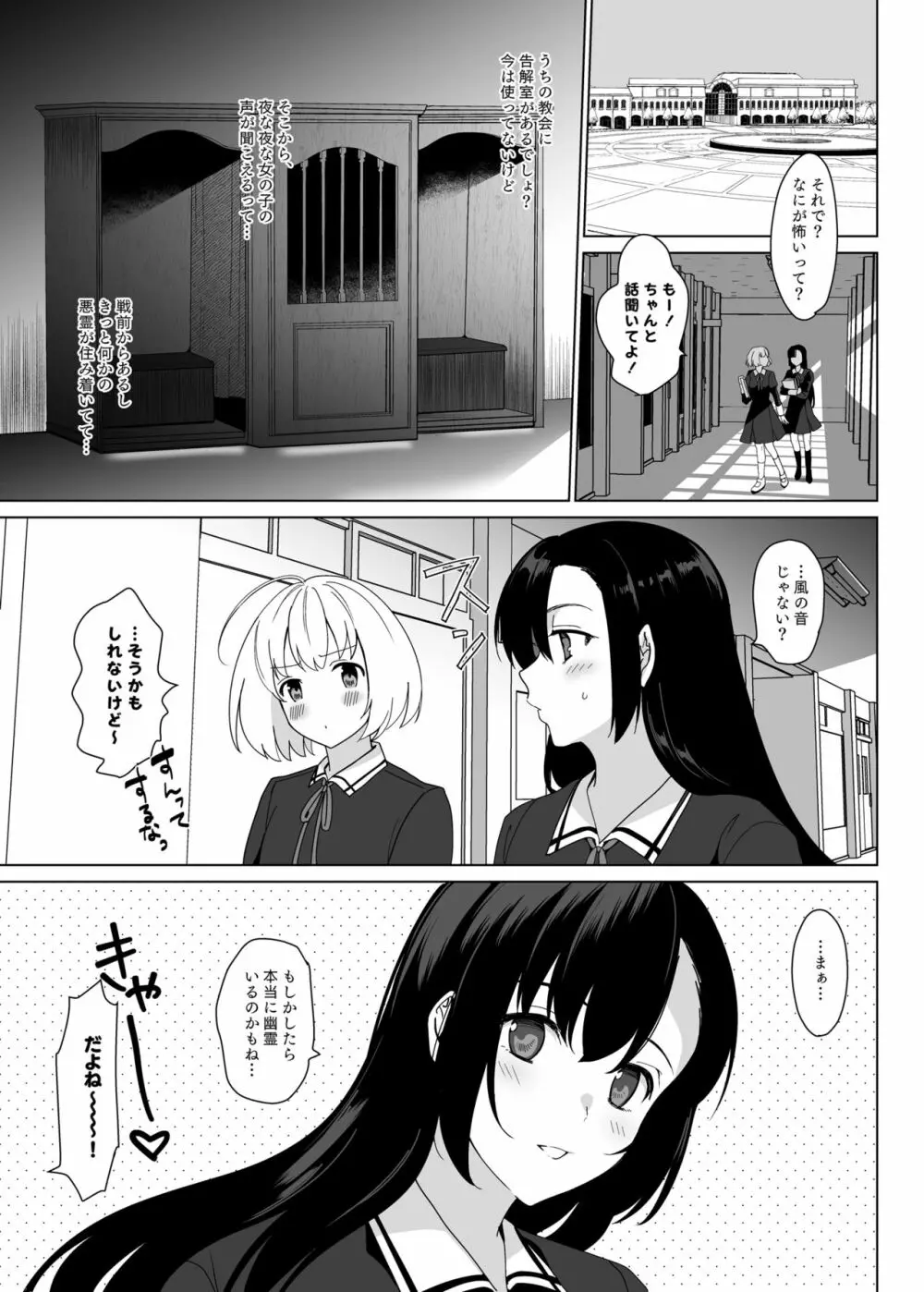 白百合姉妹攻略3 3ページ