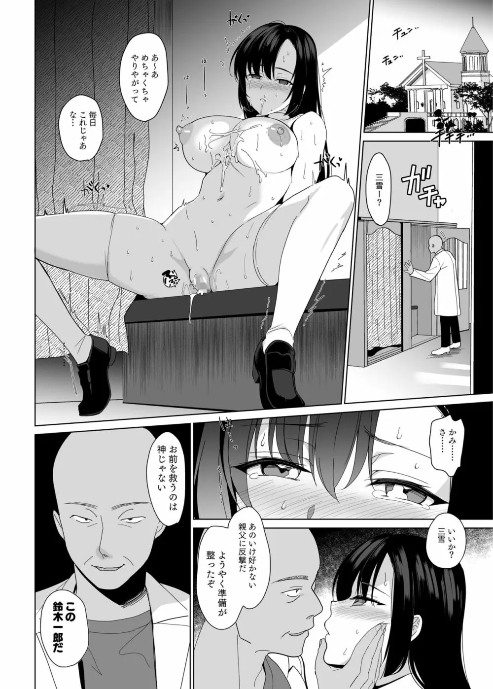 白百合姉妹攻略3 42ページ