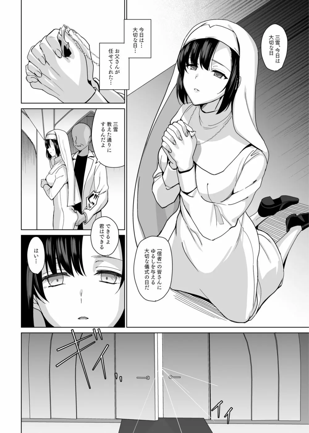 白百合姉妹攻略3 8ページ