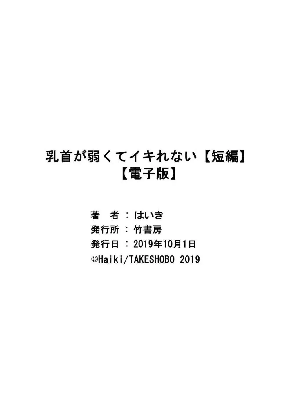 乳首が弱くてイキれない 45ページ