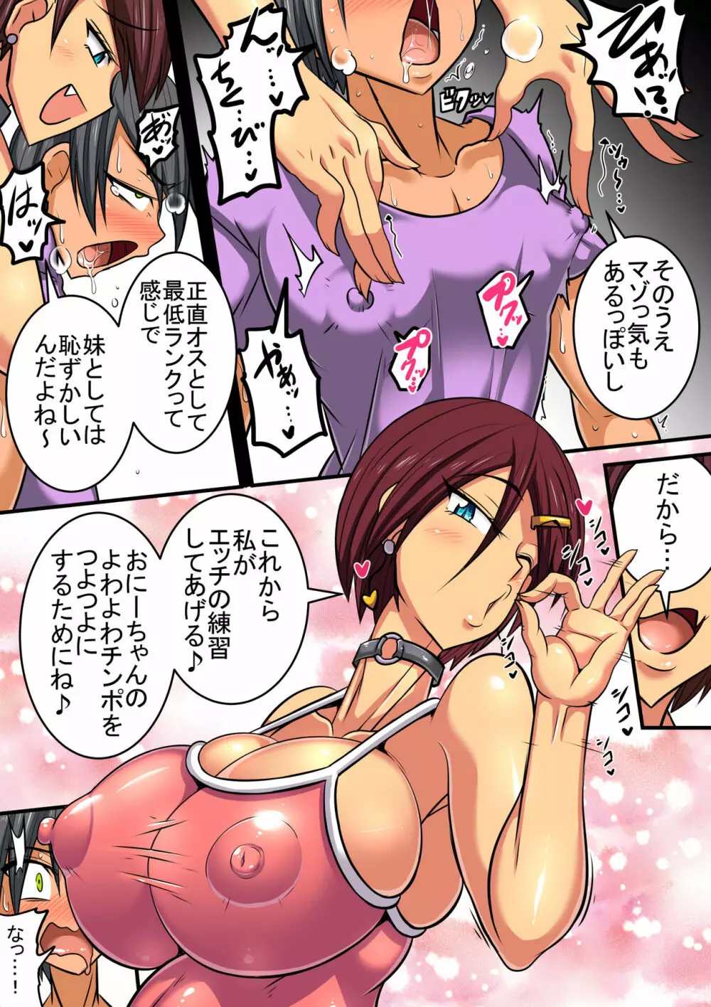 嘘】長身で巨乳な義妹によるおち○ちん強化訓練! - 同人誌 - エロ漫画 momon:GA（モモンガッ!!）