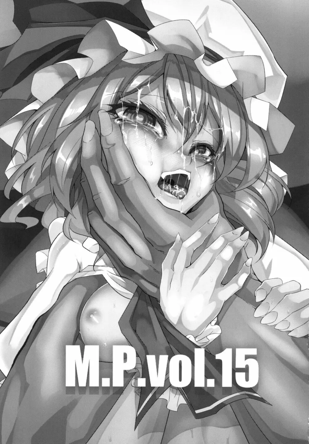 M.P.vol.15 3ページ