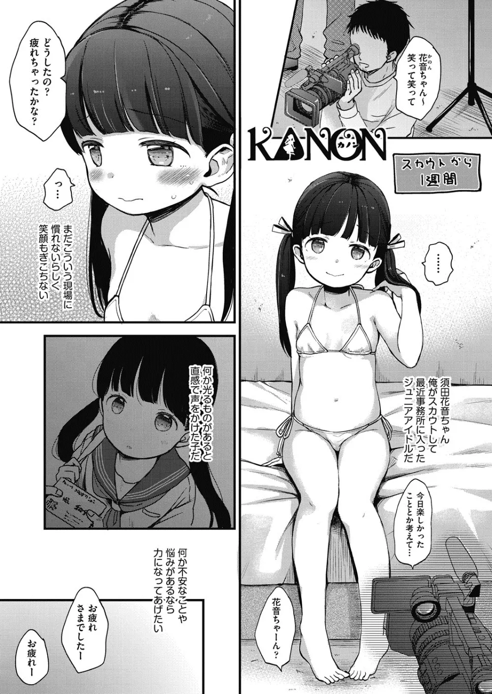 ココロが読める彼と、エッチな妄想をする彼女。 111ページ