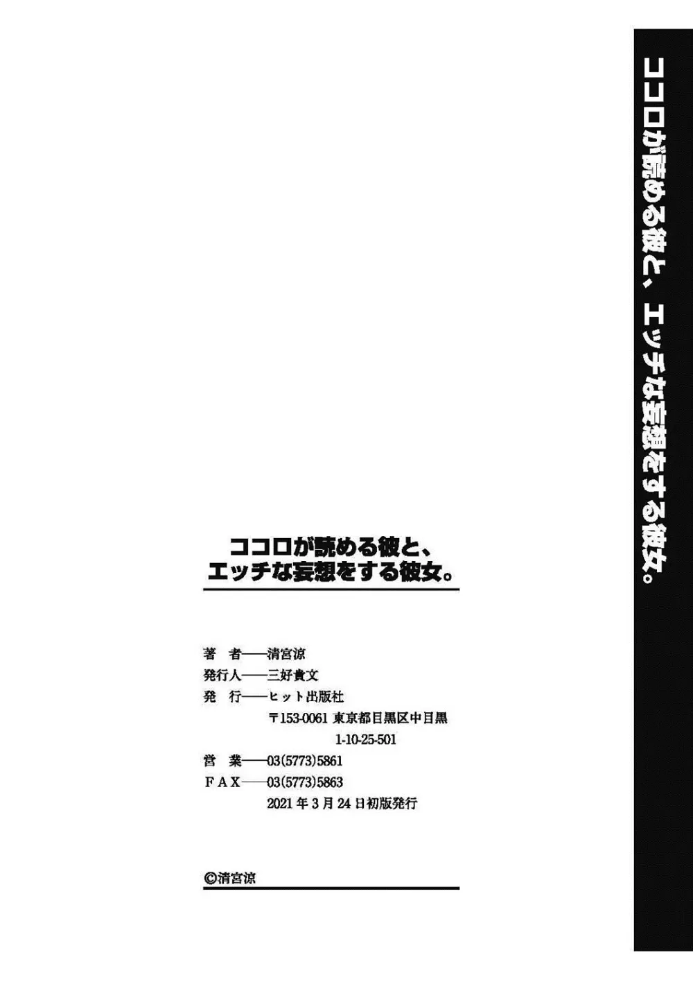 ココロが読める彼と、エッチな妄想をする彼女。 204ページ