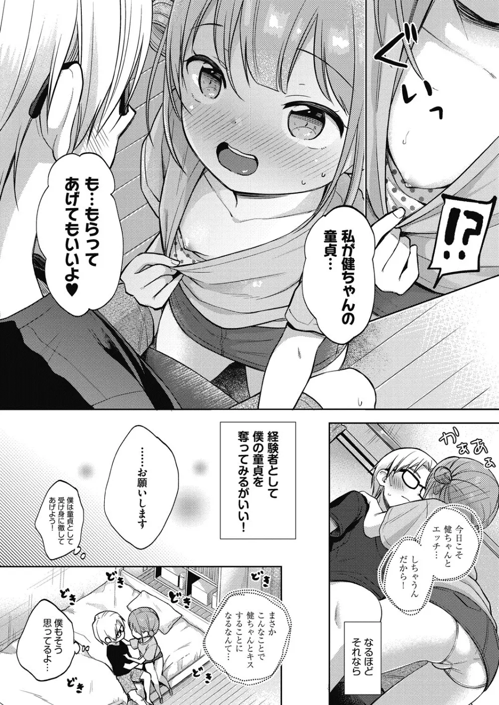 ココロが読める彼と、エッチな妄想をする彼女。 82ページ