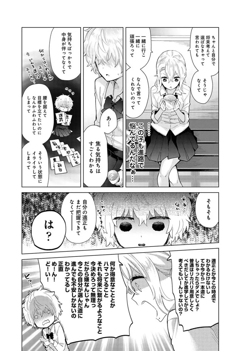 ノラネコ少女との暮らしかた 第1-28話 677ページ