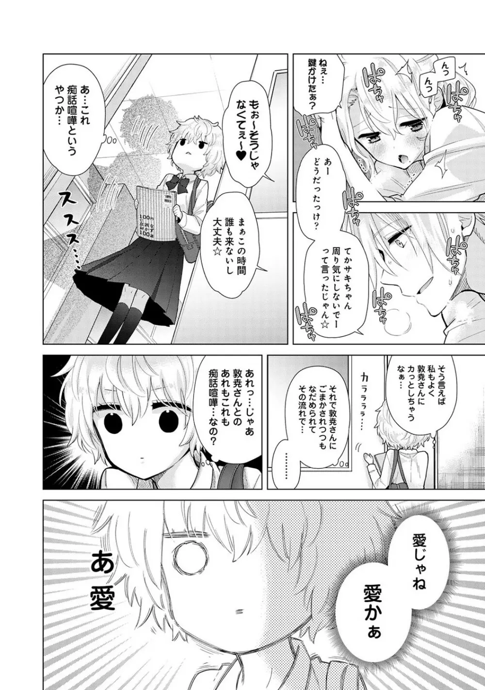 ノラネコ少女との暮らしかた 第1-28話 681ページ