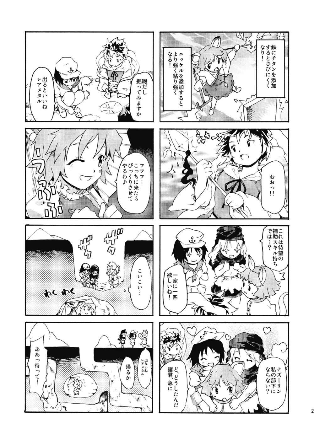 東方浮世絵巻 姉はあまアマ大魔法使い 23ページ