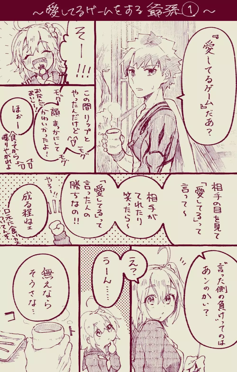 村正おじいちゃんとぐだ子ちゃんのほのぼの爺孫日記⑤ 2ページ