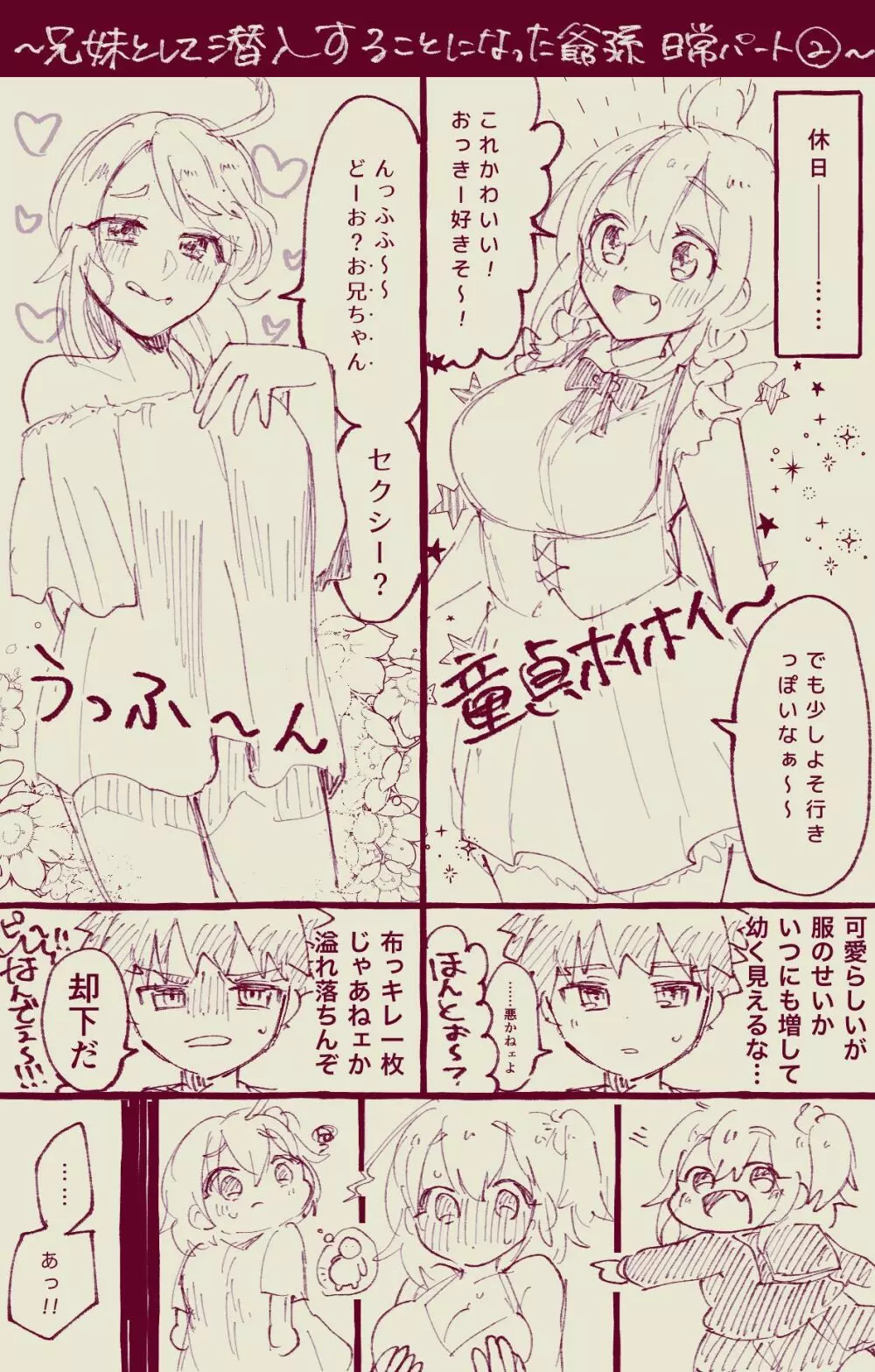 村正おじいちゃんとぐだ子ちゃんのほのぼの爺孫日記⑤ 23ページ