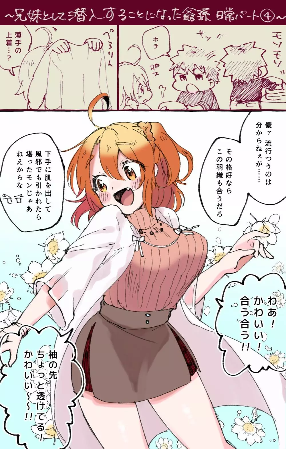 Fate/Grand Order】村正おじいちゃんとぐだ子ちゃんのほのぼの爺孫日記⑤ - 同人誌 - エロ漫画 momon:GA（モモンガッ!!）