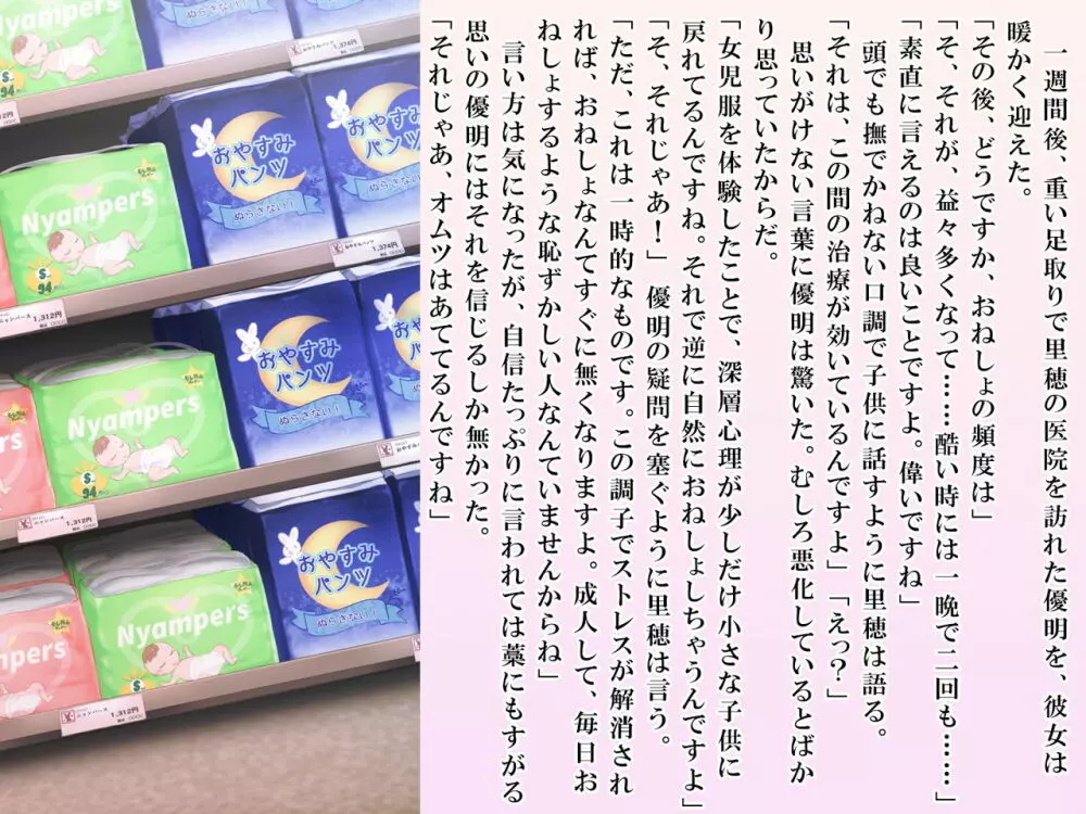 優明ちゃんは永遠にオムツがとれない 13ページ