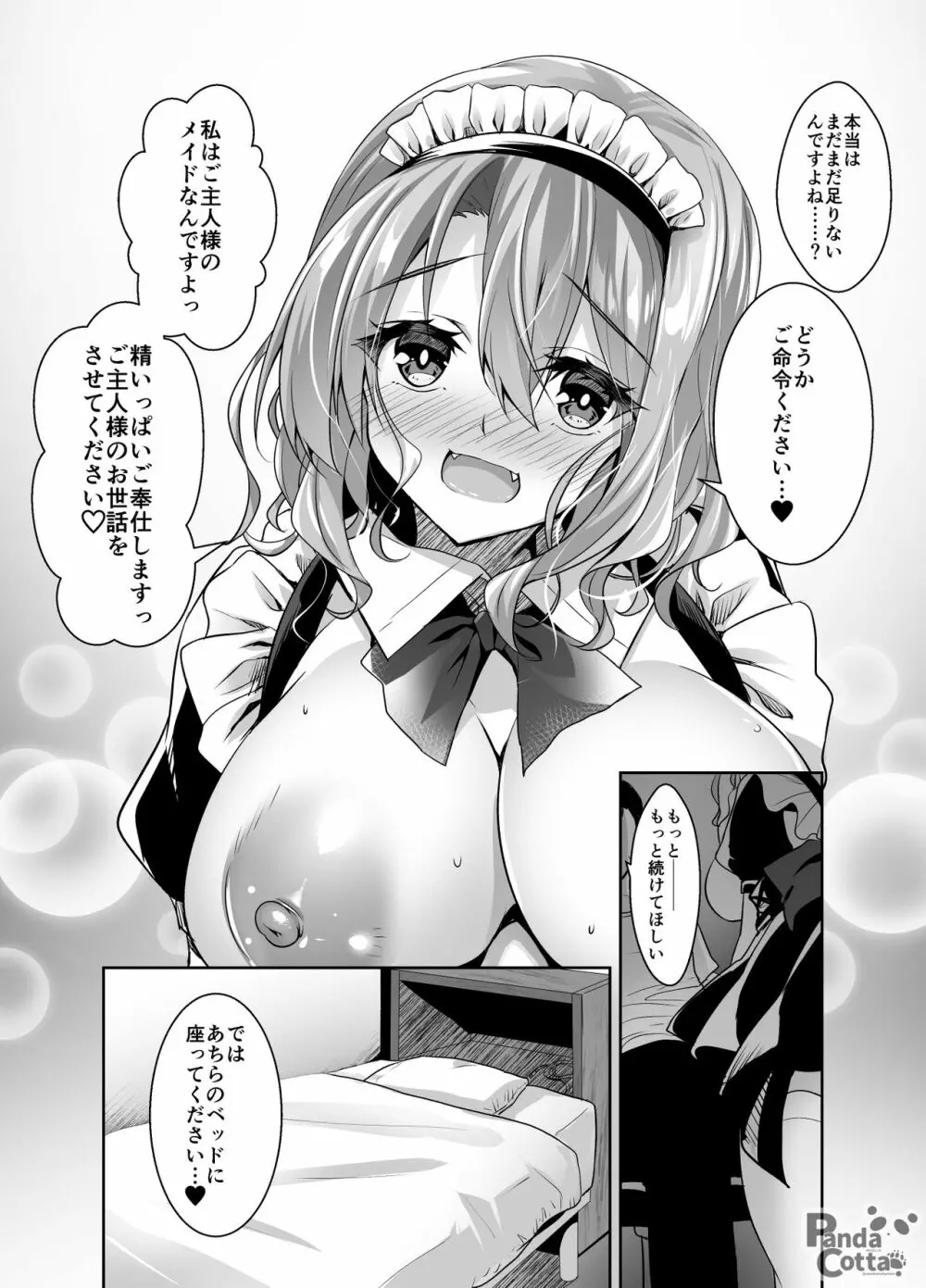 おっぱいメイドデリバリー 17ページ