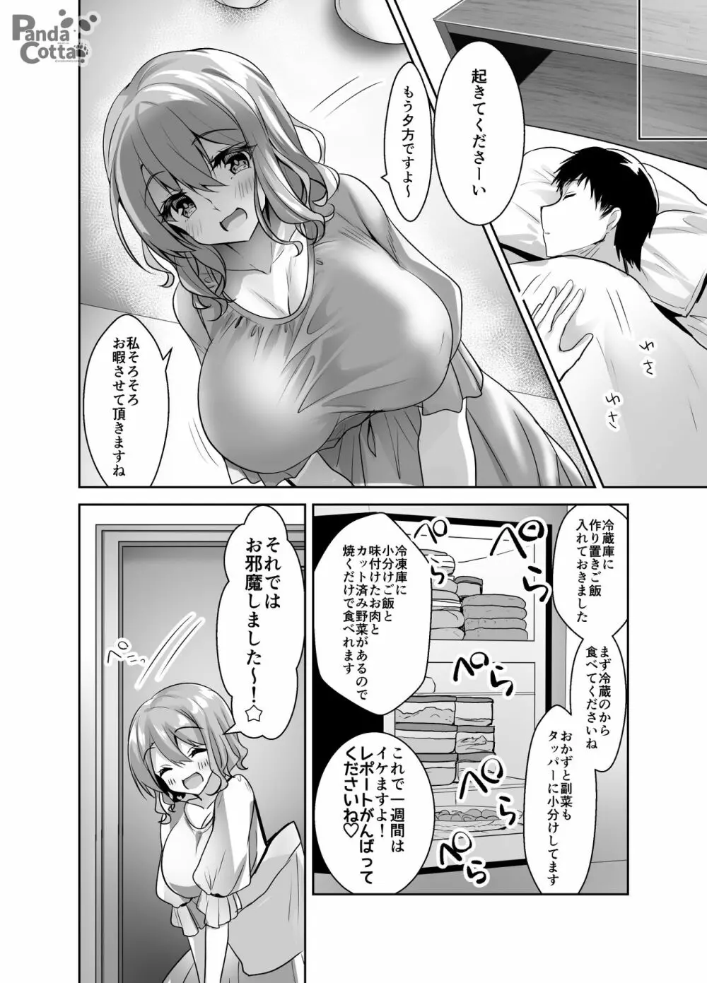 おっぱいメイドデリバリー 26ページ