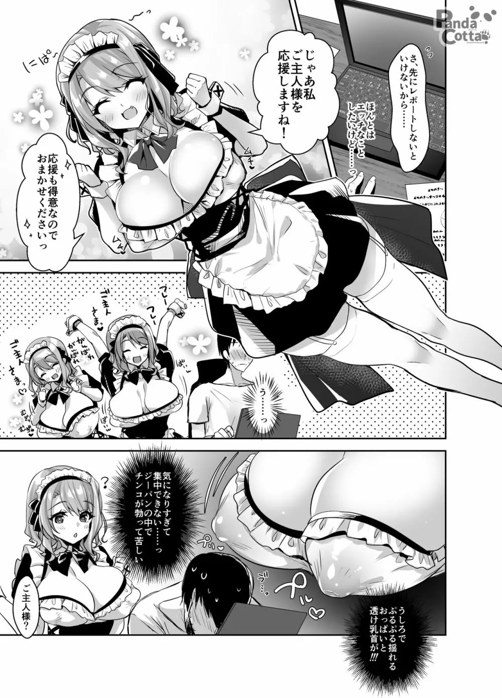 オリジナル】おっぱいメイドデリバリー - 同人誌 - エロ漫画 momon:GA（モモンガッ!!）