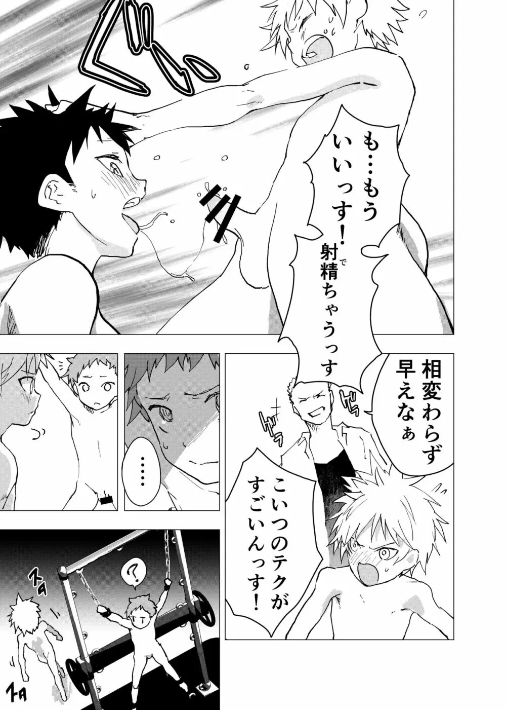 居場所がないので神待ちしてみた捨てられた少年のエロマンガ 第8話 17ページ