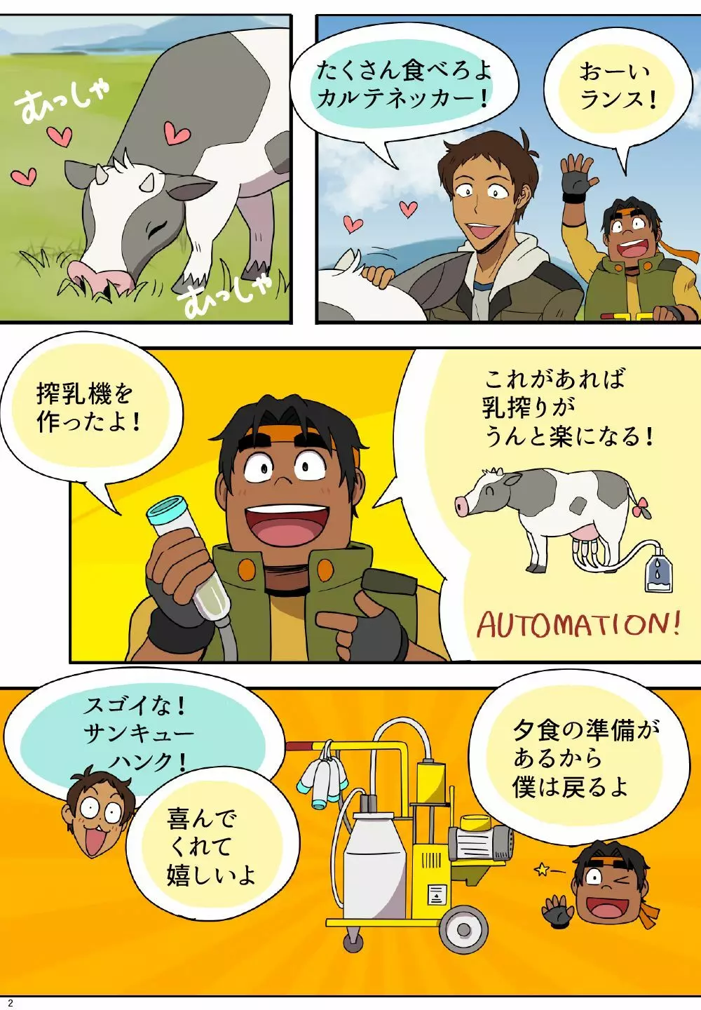 Loving Milking! 3ページ