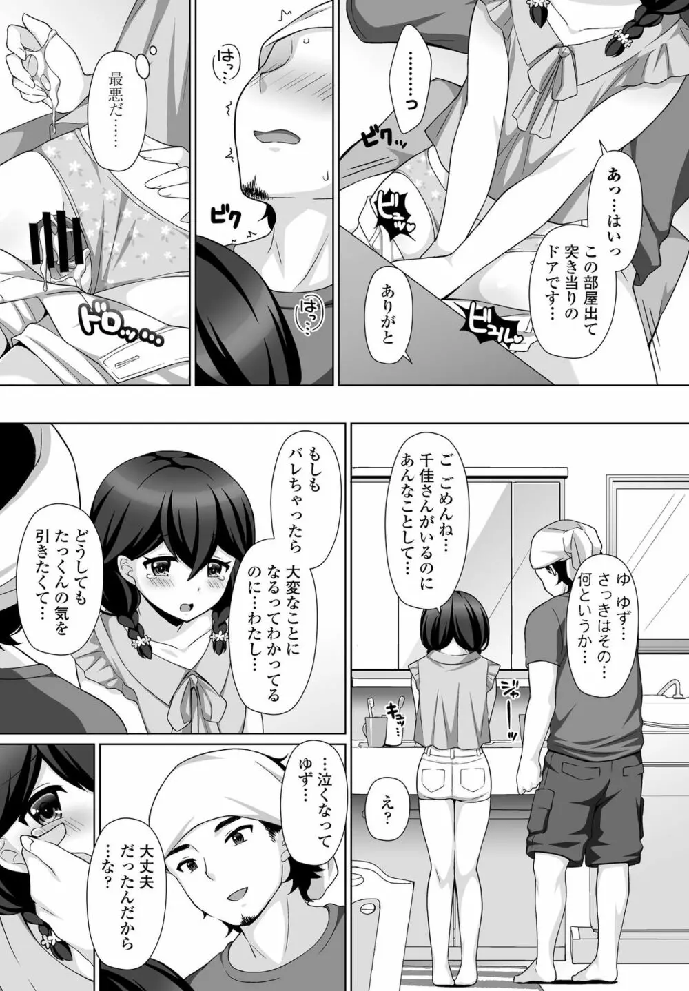 ささやかな誘惑 9ページ