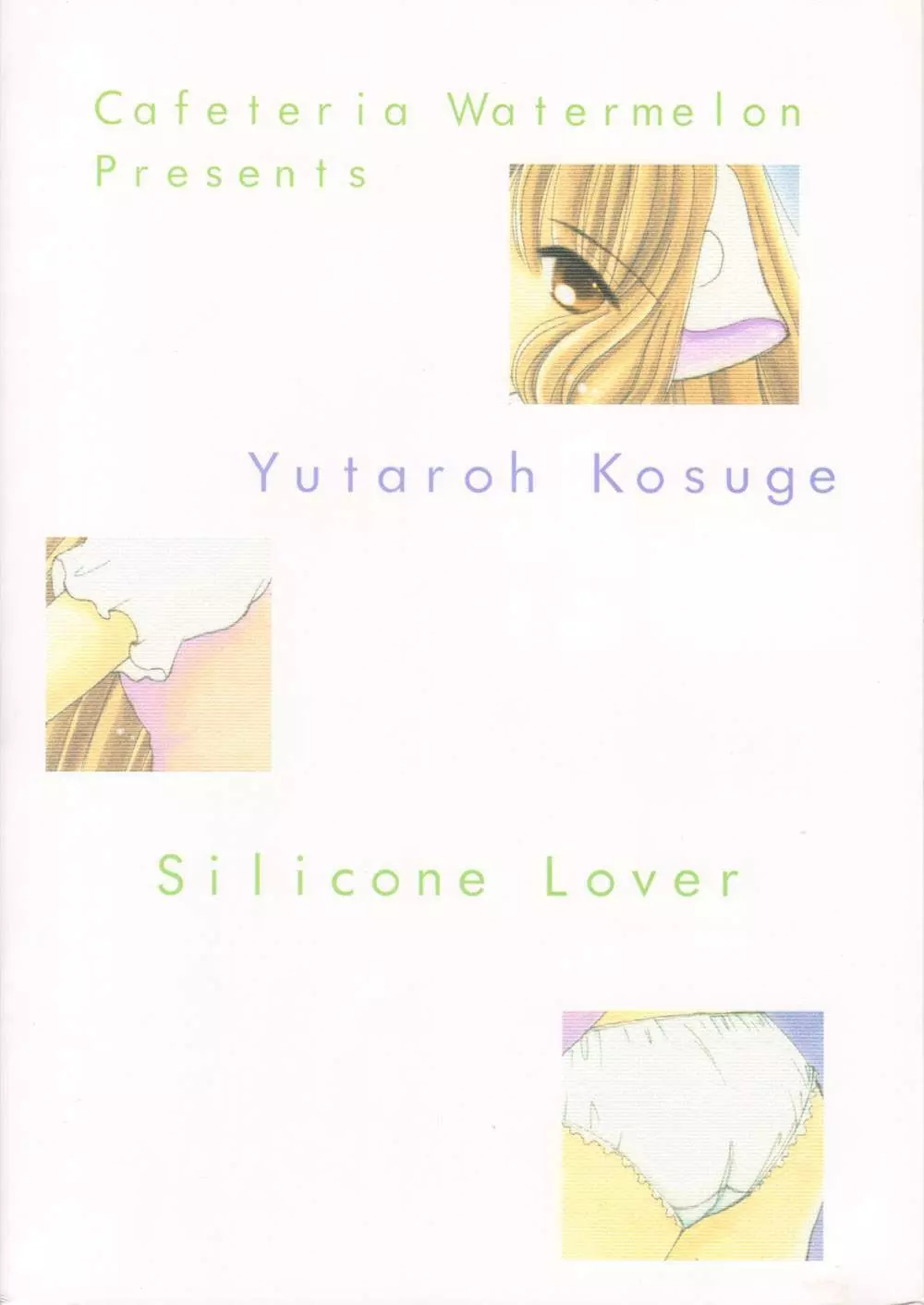 Silicon Lover 26ページ