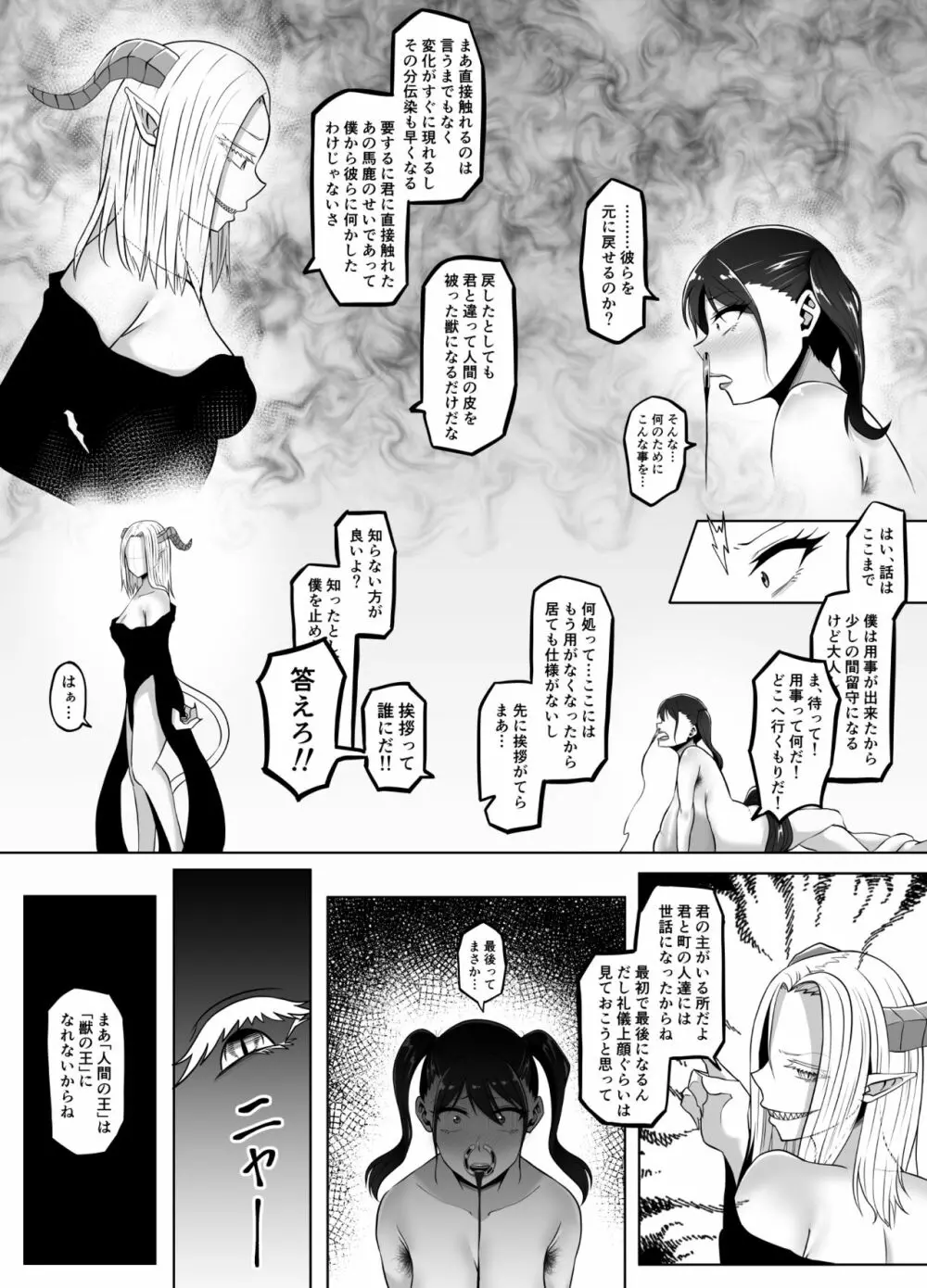 TransfurGirls 06 女騎士オリビアの受難 49ページ