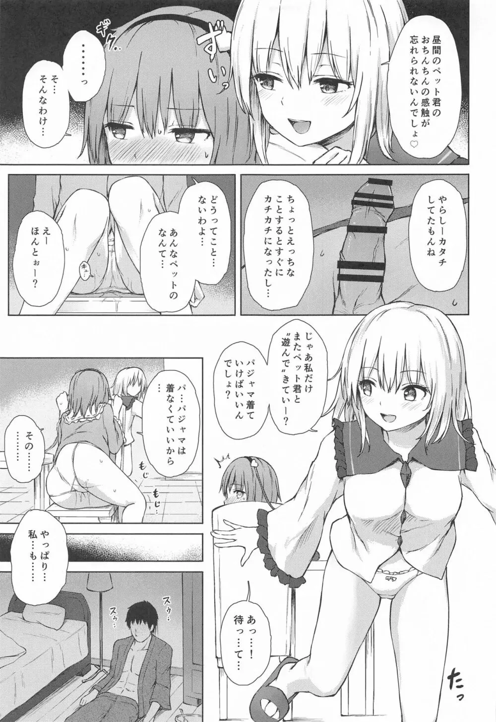 古明地姉妹のいけないペット 10ページ