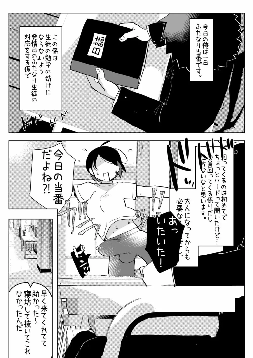 僕達の理想のふたなり娘達 16ページ