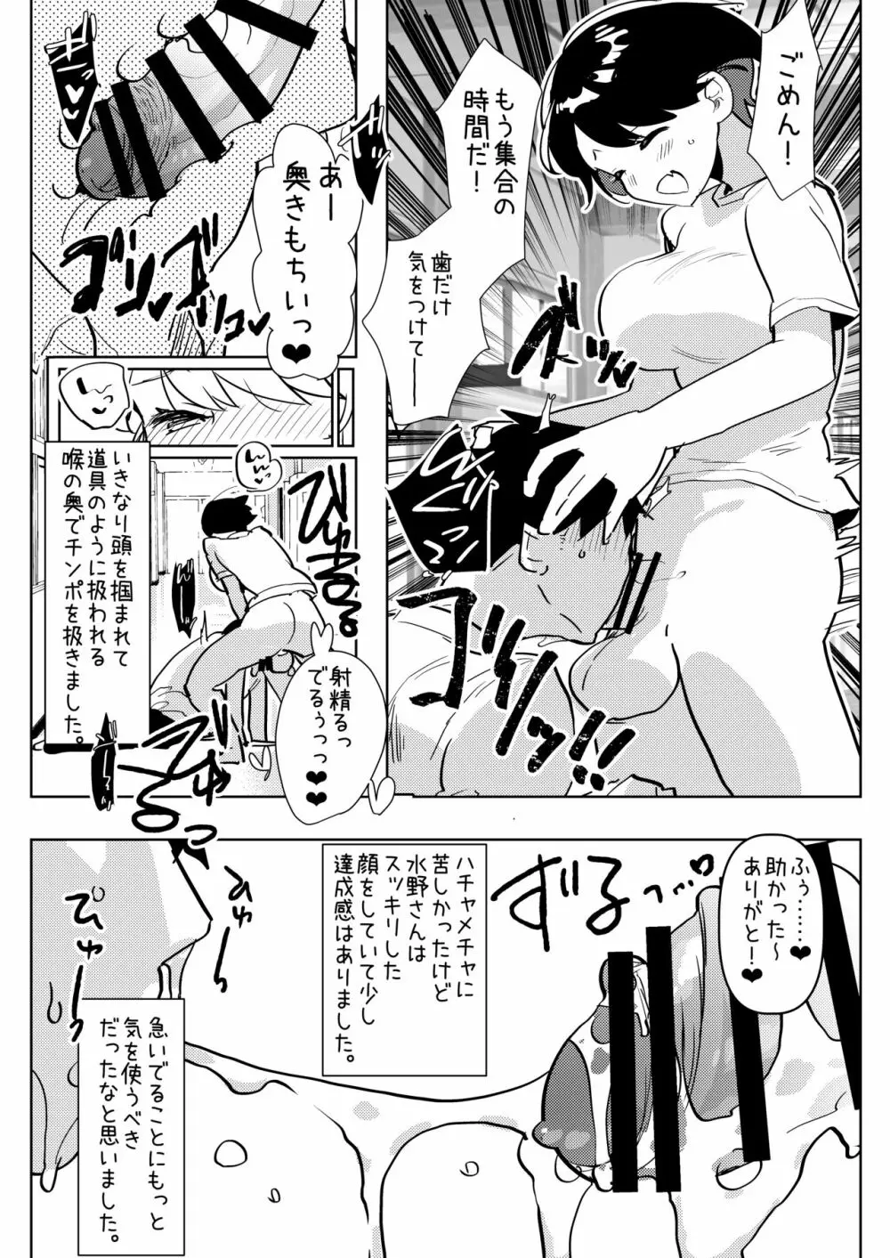 僕達の理想のふたなり娘達 18ページ