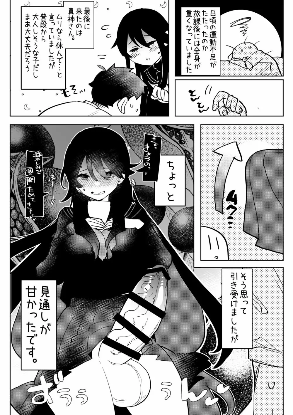 僕達の理想のふたなり娘達 21ページ