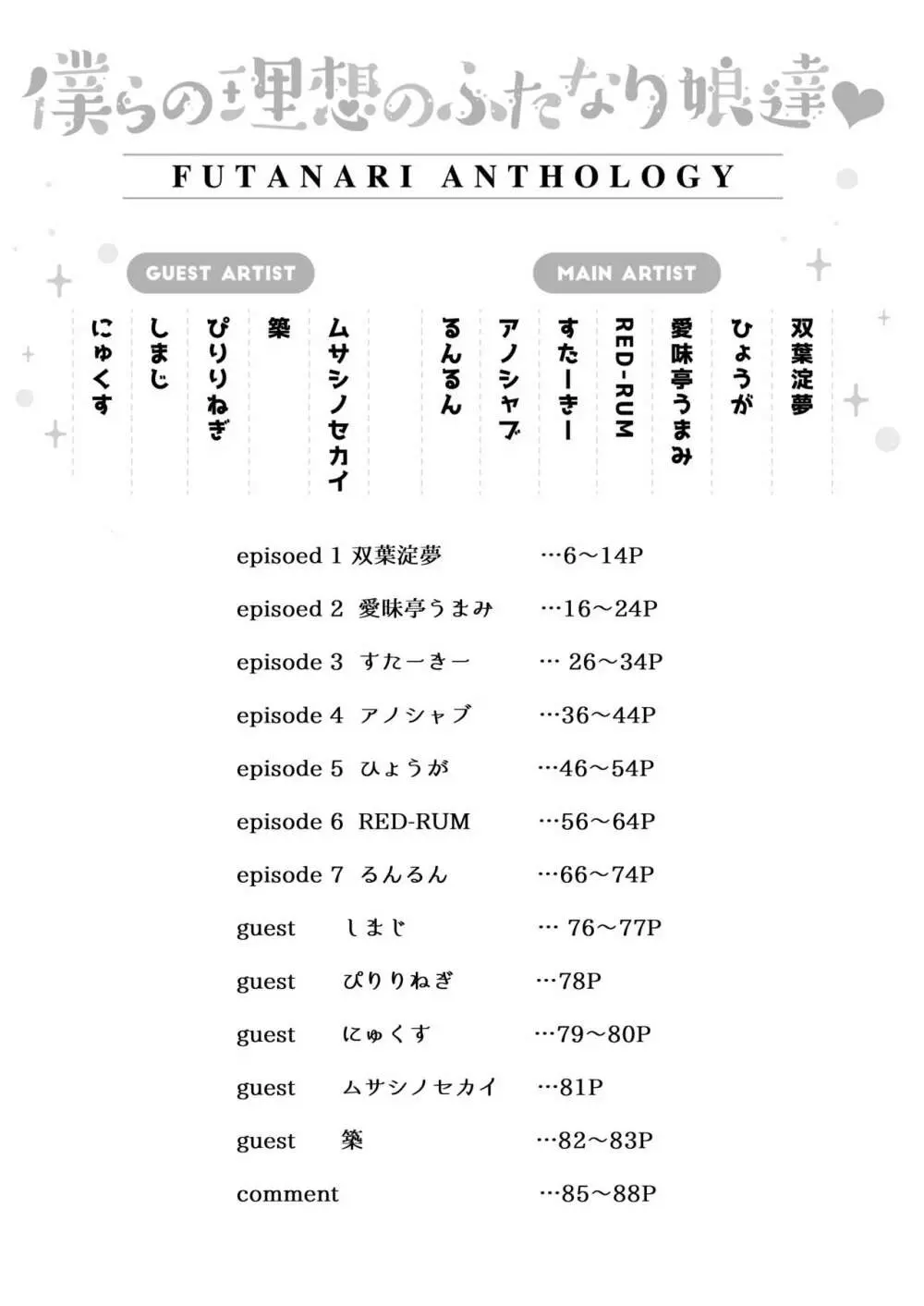 僕達の理想のふたなり娘達 3ページ