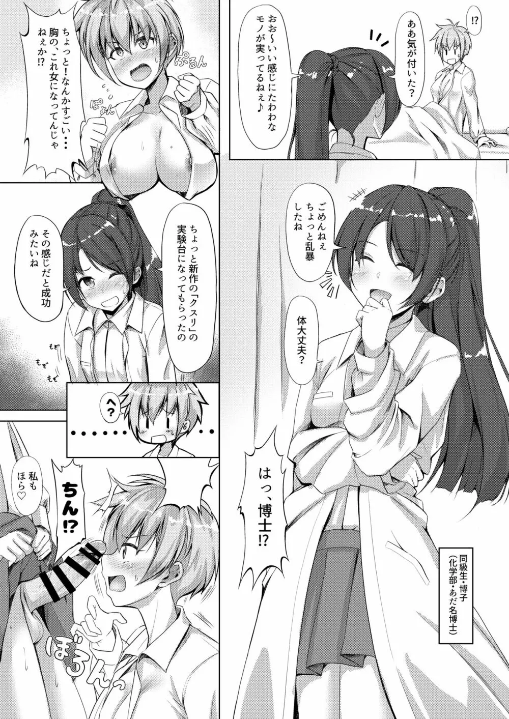 僕達の理想のふたなり娘達 47ページ