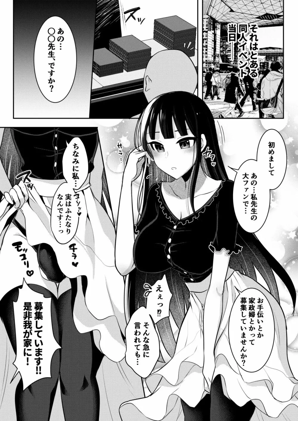 僕達の理想のふたなり娘達 66ページ