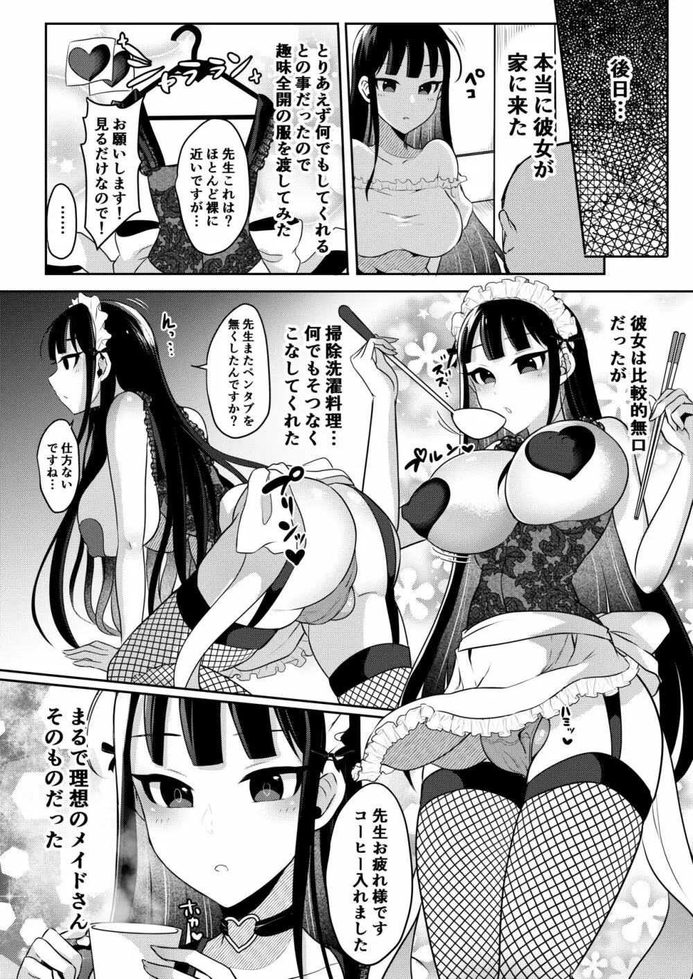 僕達の理想のふたなり娘達 67ページ