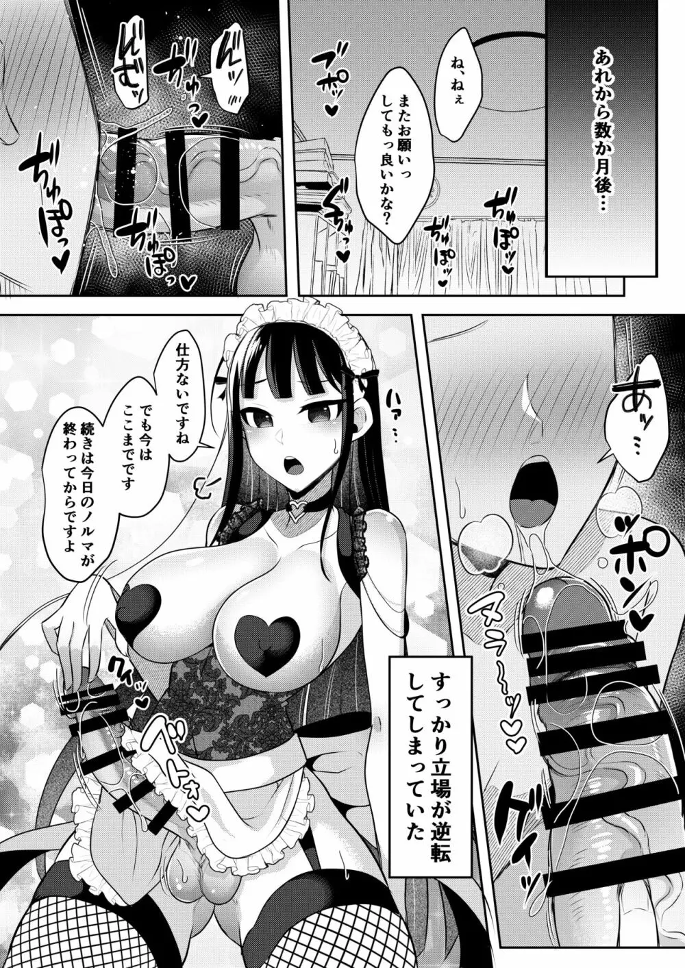 僕達の理想のふたなり娘達 71ページ