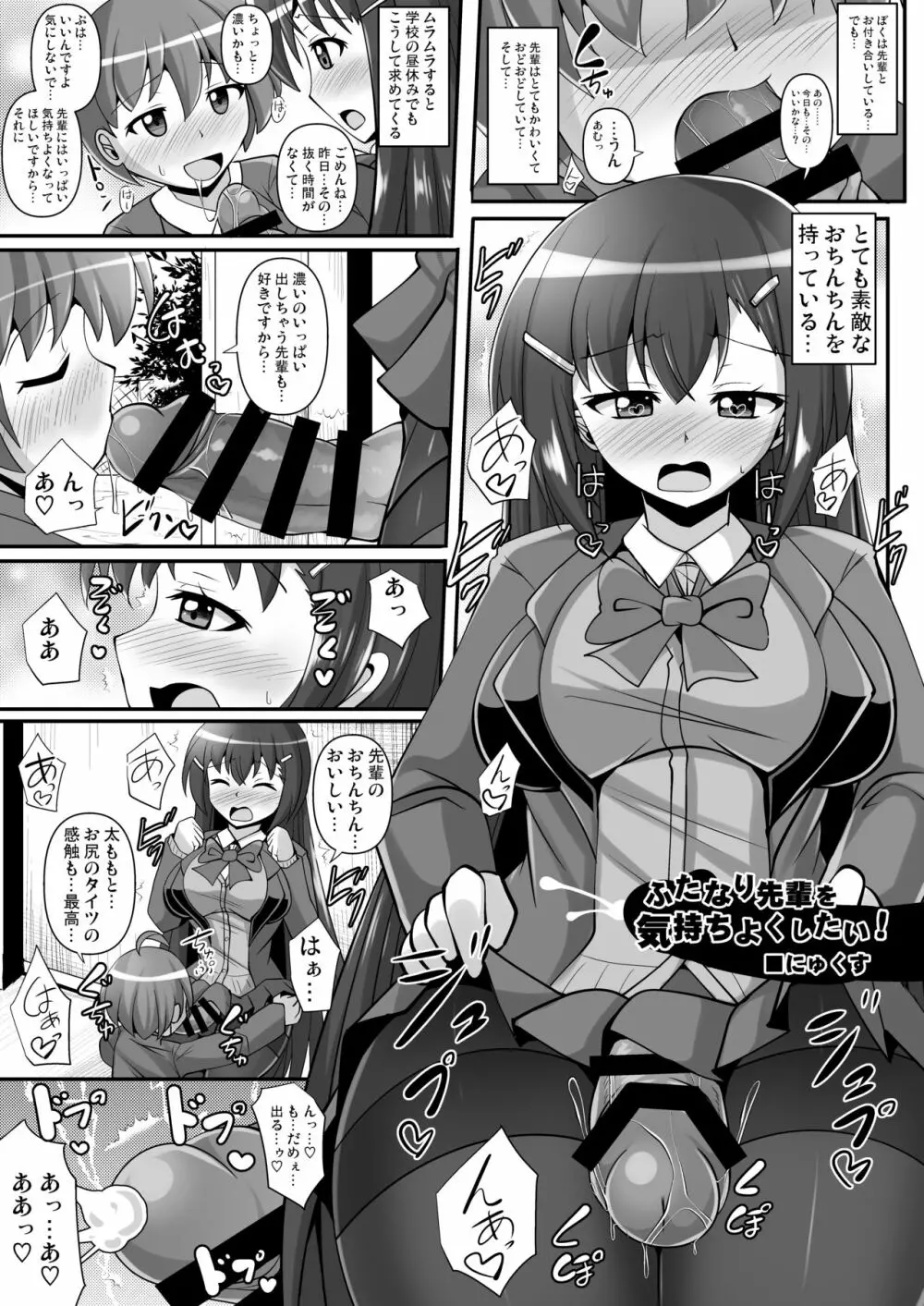 僕達の理想のふたなり娘達 78ページ