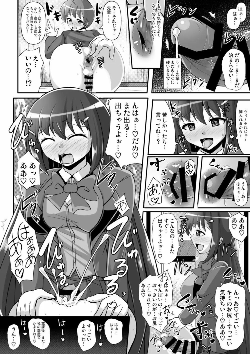 僕達の理想のふたなり娘達 79ページ