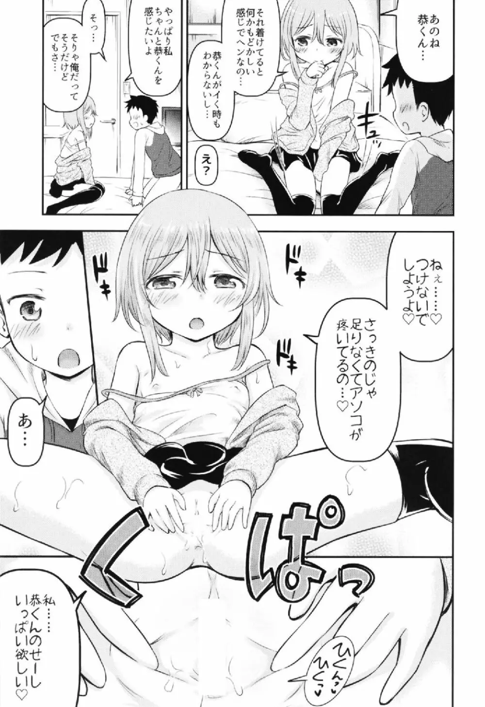 お子様は生エッチが好き♡ 11ページ