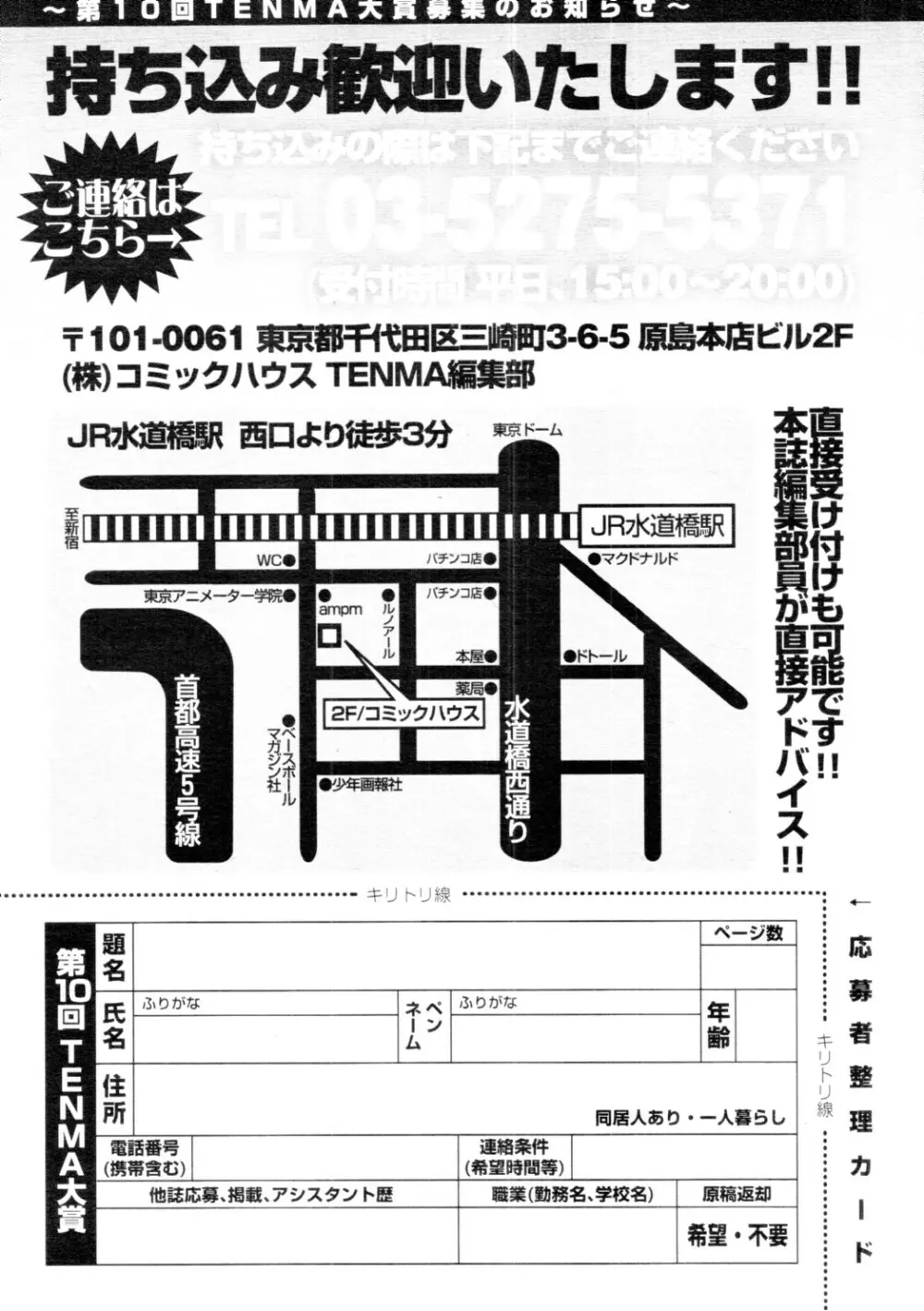 COMIC 天魔 2010年2月号 387ページ