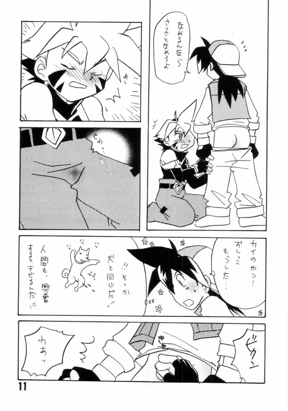 – Howaa! Beyblade Book 21 11ページ