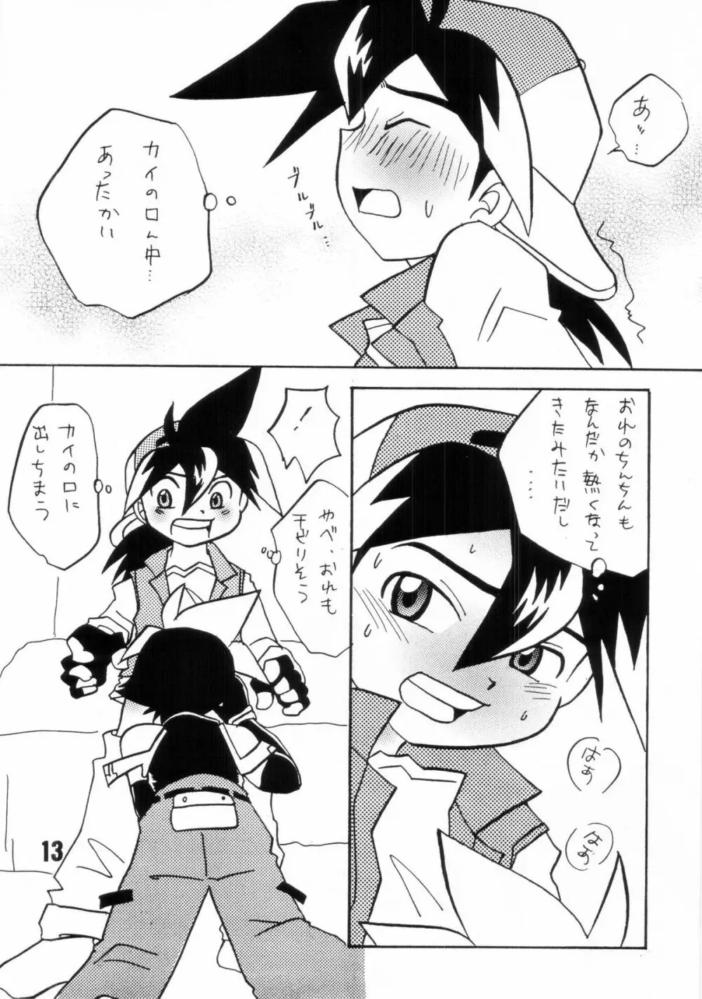 – Howaa! Beyblade Book 21 13ページ