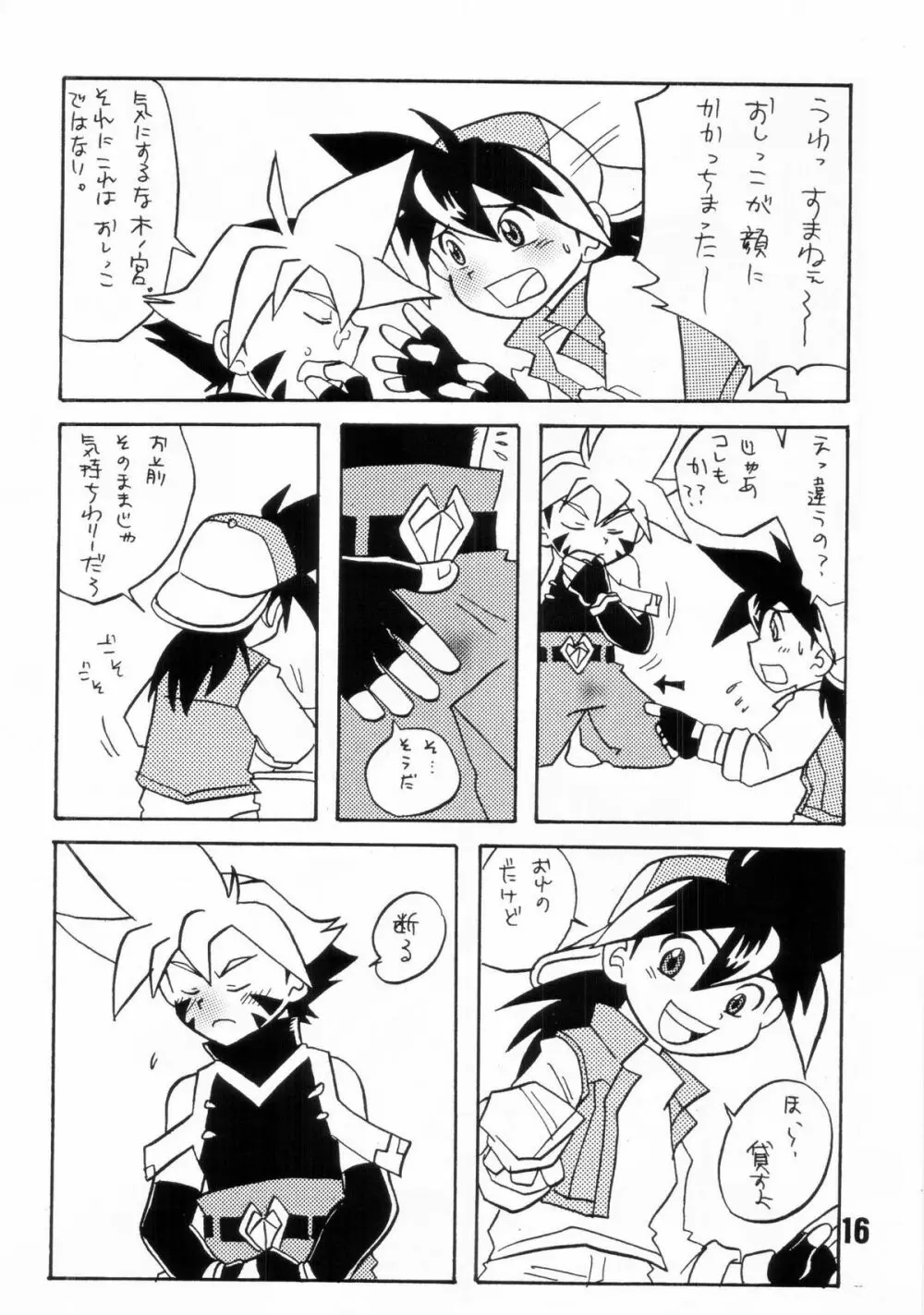 – Howaa! Beyblade Book 21 16ページ