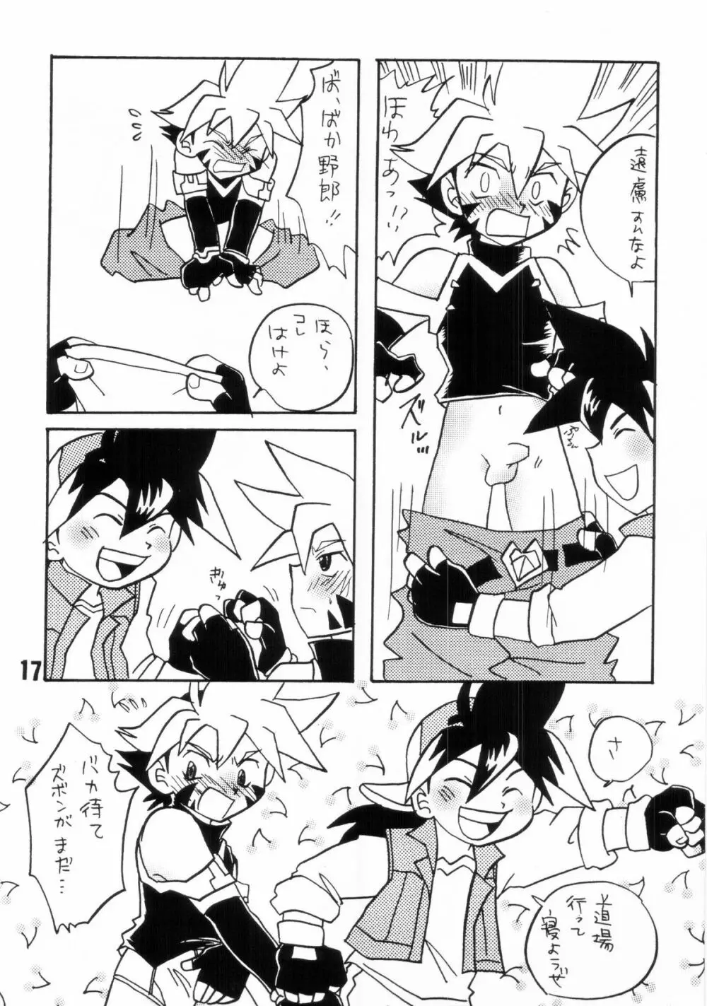 – Howaa! Beyblade Book 21 17ページ