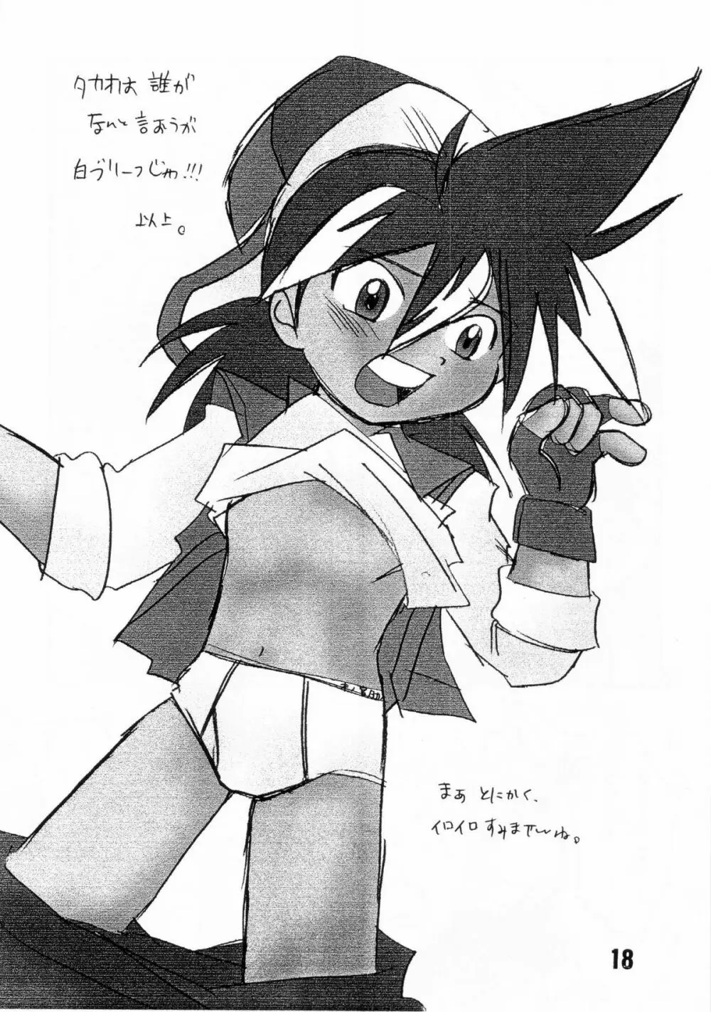 – Howaa! Beyblade Book 21 18ページ