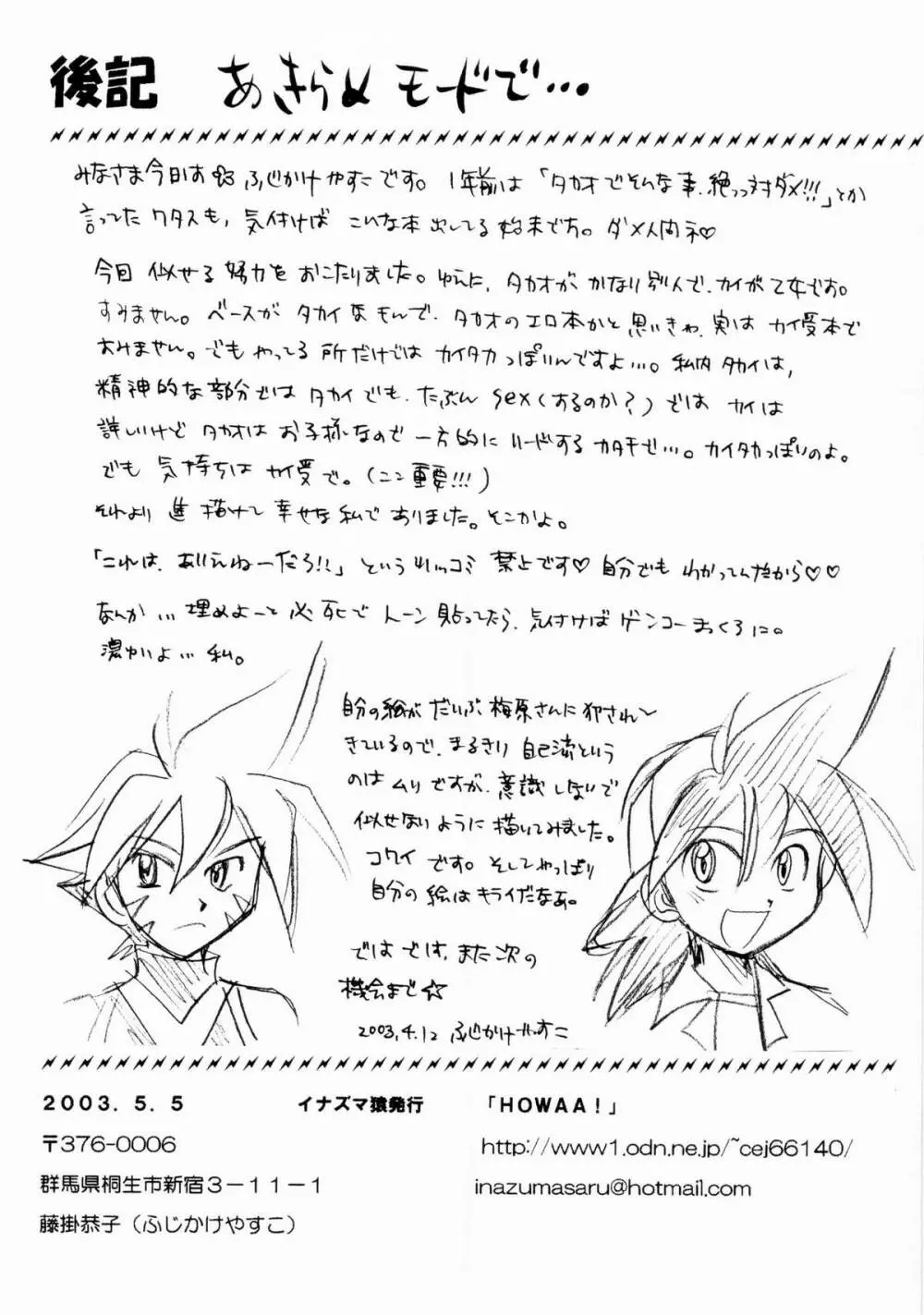 – Howaa! Beyblade Book 21 19ページ