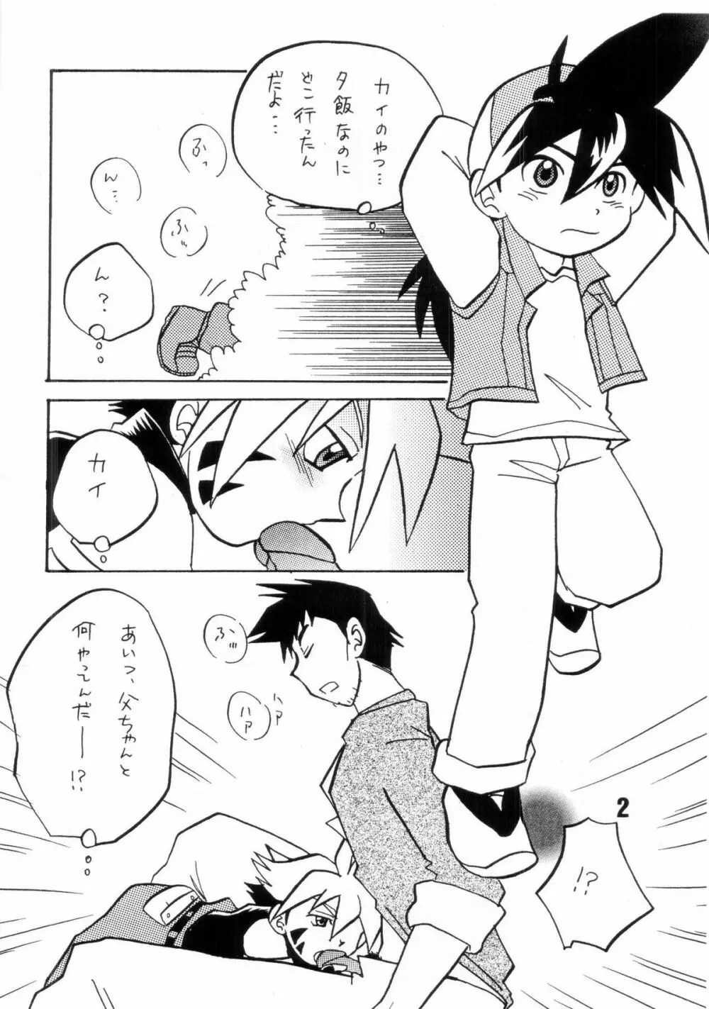 – Howaa! Beyblade Book 21 2ページ