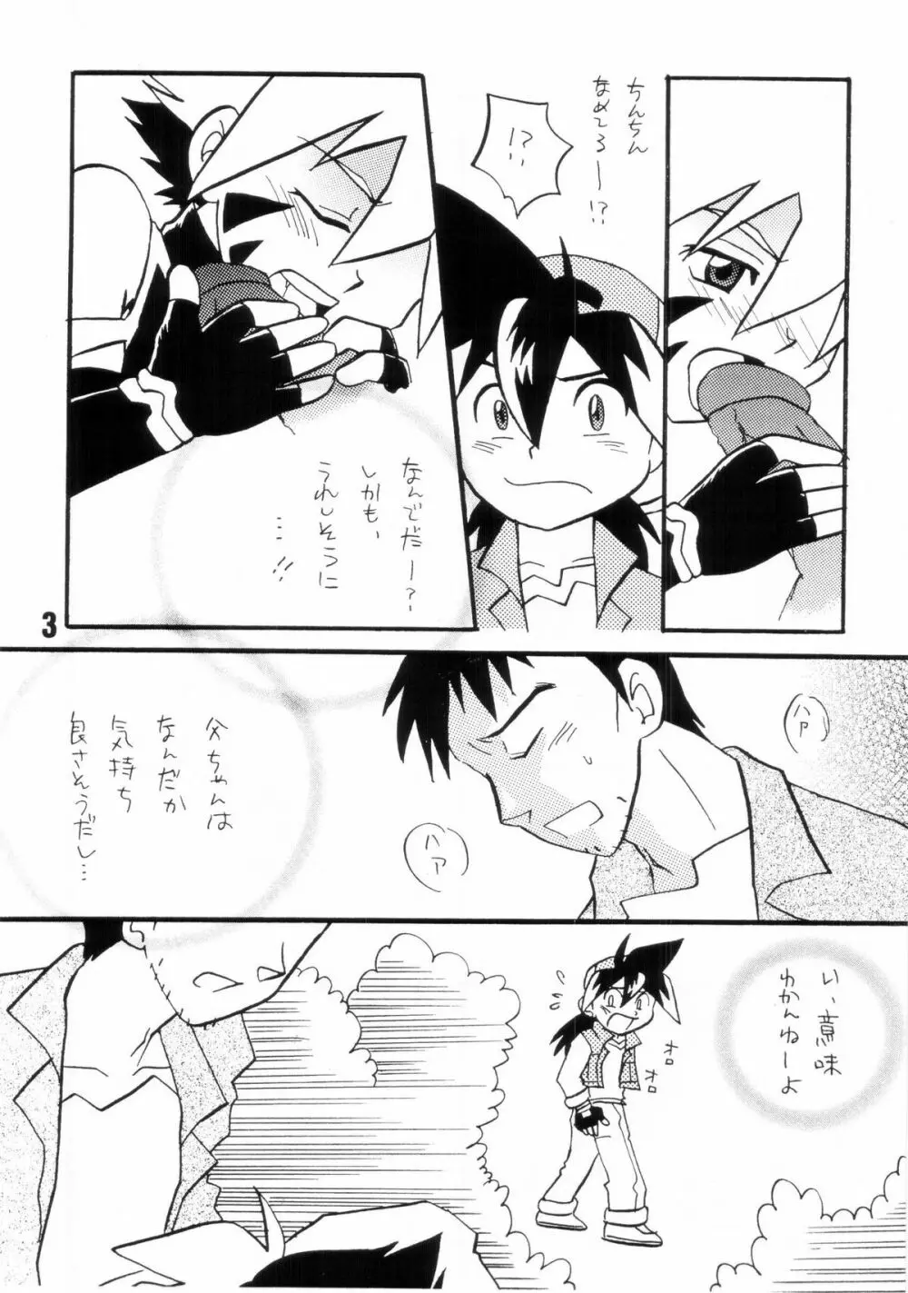 – Howaa! Beyblade Book 21 3ページ