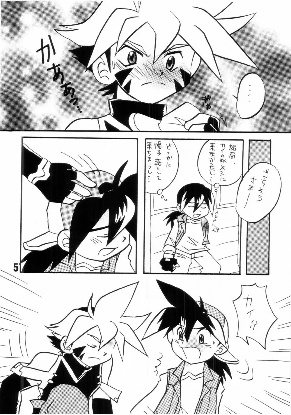 – Howaa! Beyblade Book 21 5ページ