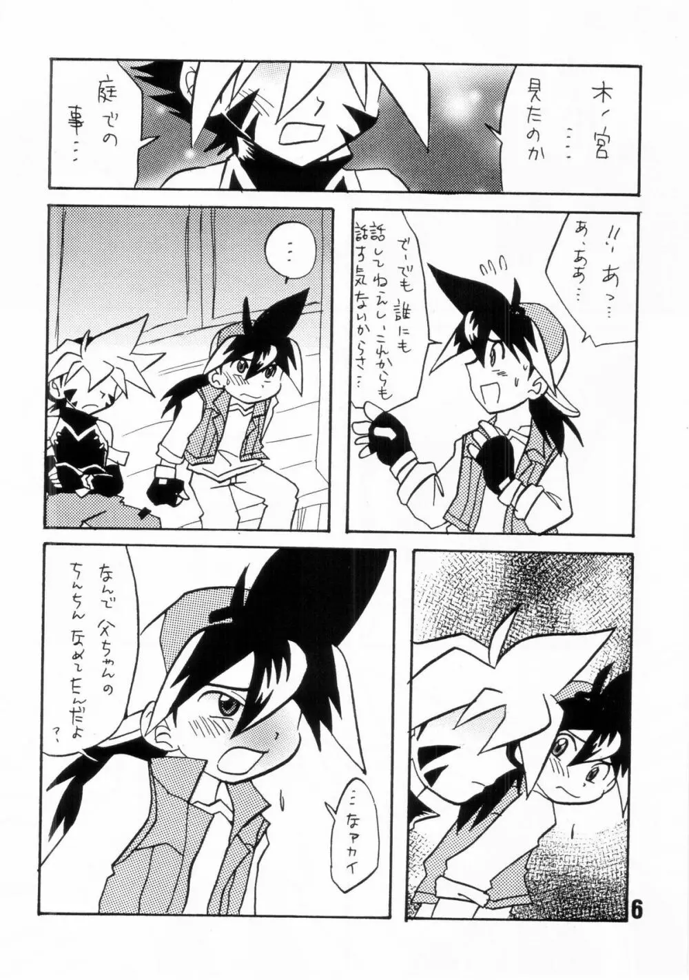 – Howaa! Beyblade Book 21 6ページ